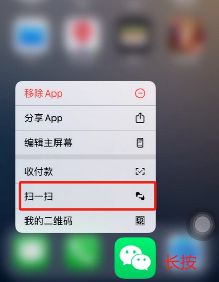 凌海苹果手机维修分享iPhone 15如何快速打开扫一扫 