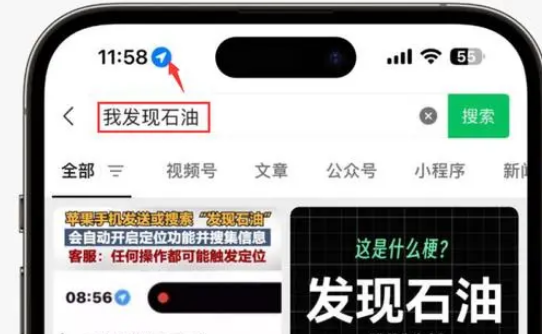 凌海苹果客服中心分享iPhone 输入“发现石油”触发定位