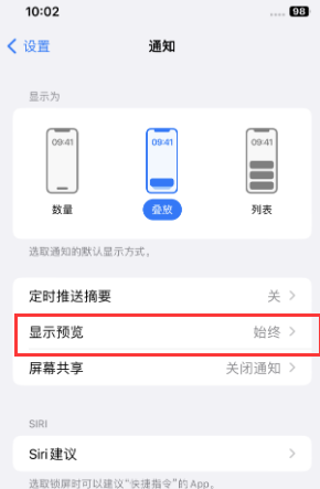 凌海苹果售后维修中心分享iPhone手机收不到通知怎么办 