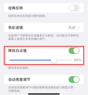 凌海苹果电池维修分享iPhone省电巧妙设置降低白点值 