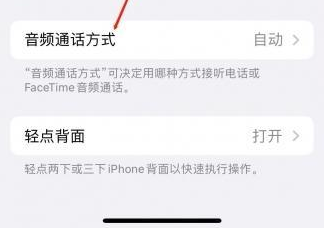 凌海苹果蓝牙维修店分享iPhone设置蓝牙设备接听电话方法