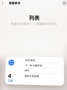 凌海苹果14维修店分享iPhone14如何设置主屏幕显示多个不同类型提醒事项