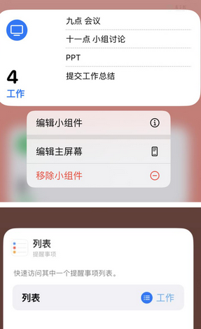 凌海苹果14维修店分享iPhone14如何设置主屏幕显示多个不同类型提醒事项