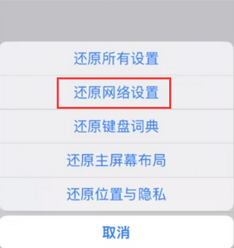 凌海苹果无线网维修店分享iPhone无线局域网无法开启怎么办