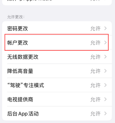 凌海appleID维修服务iPhone设置中Apple ID显示为灰色无法使用