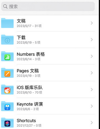凌海apple维修中心分享iPhone文件应用中存储和找到下载文件