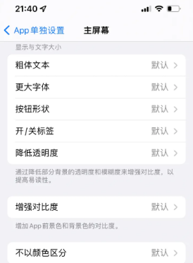 凌海苹果14服务点分享iPhone14如何单独设置App