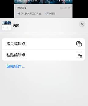 凌海iPhone维修服务分享iPhone怎么批量修图