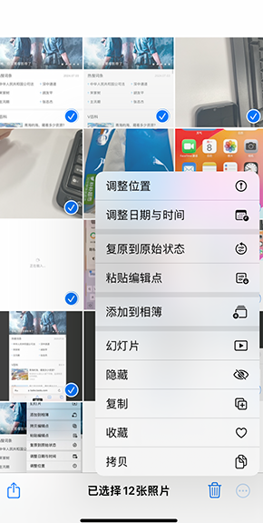 凌海iPhone维修服务分享iPhone怎么批量修图