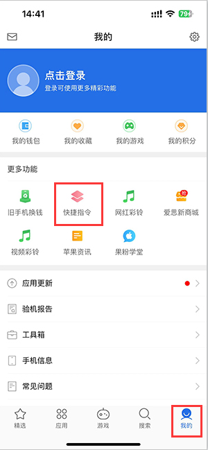 凌海苹果服务中心分享iPhone的快捷指令如何使用 