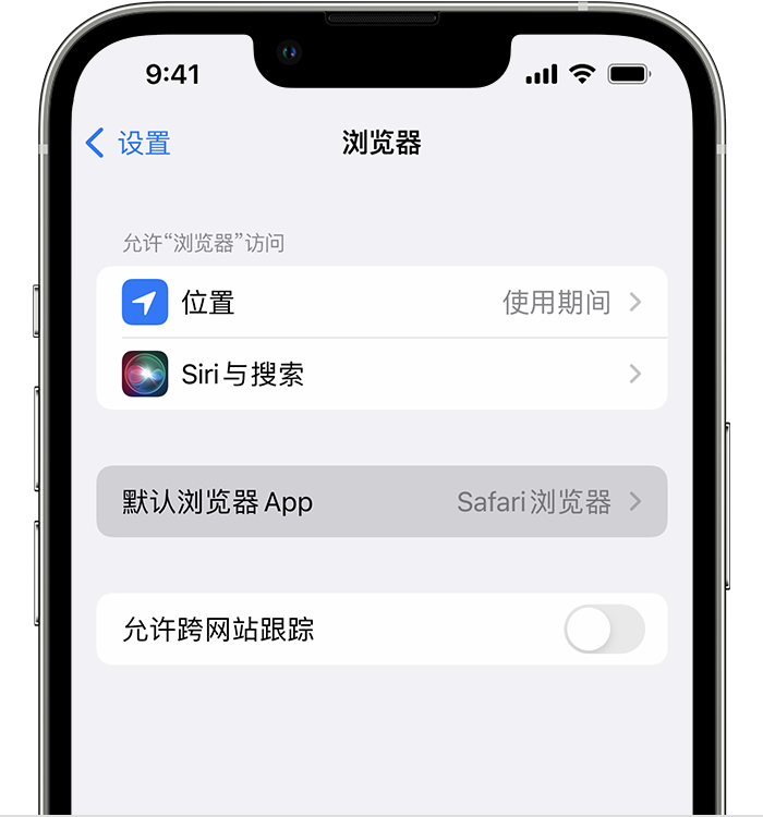 凌海苹果维修服务分享如何在iPhone上设置默认浏览器 