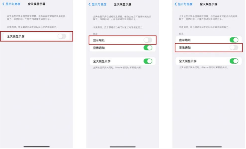 凌海苹果14Pro维修分享iPhone14Pro息屏显示时间设置方法 