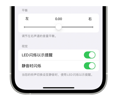 凌海苹果14维修分享iPhone14静音时如何设置LED闪烁提示 