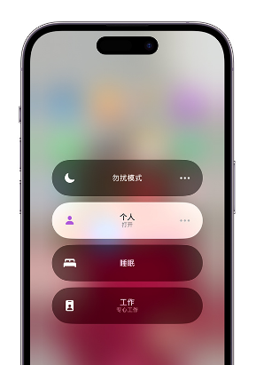凌海苹果14维修中心分享在iPhone14上定制个人专注模式 