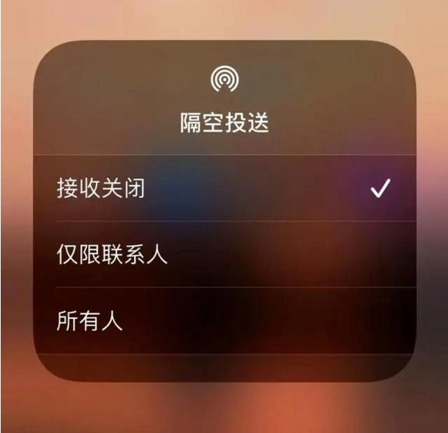 凌海苹果指定维修店分享iPhone如何避免隔空收到不雅照 