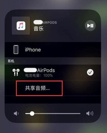 凌海苹果14音频维修点分享iPhone14音频共享设置方法 