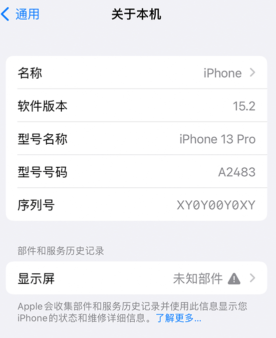 凌海苹果14维修服务分享如何查看iPhone14系列部件维修历史记录 