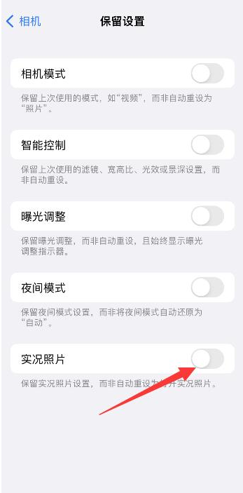 凌海苹果维修网点分享iPhone14关闭实况照片操作方法 