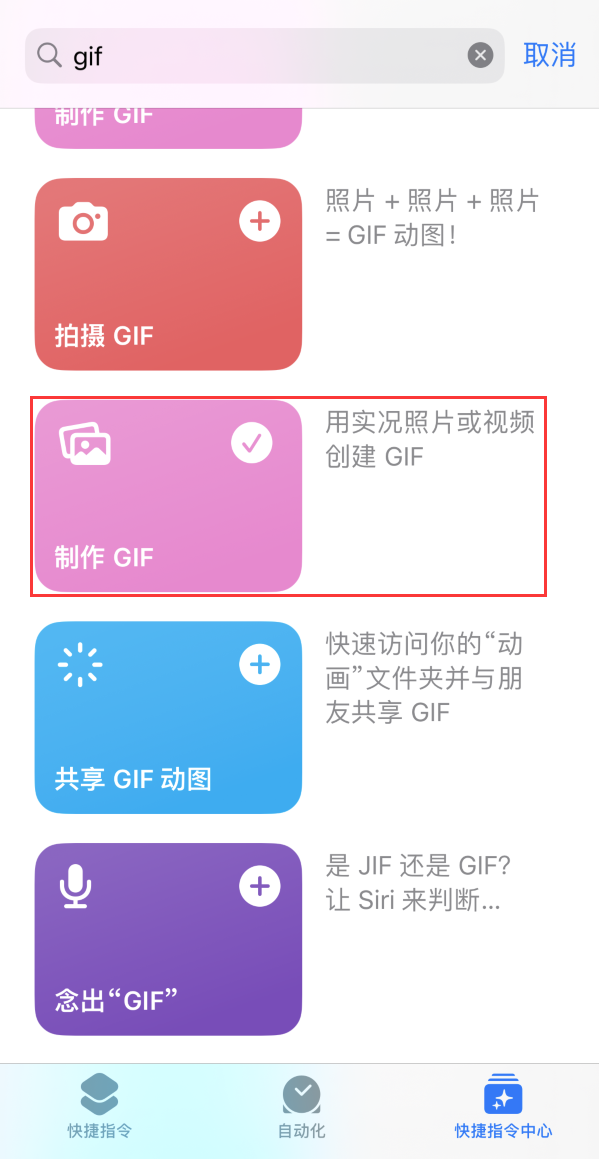 凌海苹果手机维修分享iOS16小技巧:在iPhone上制作GIF图片 