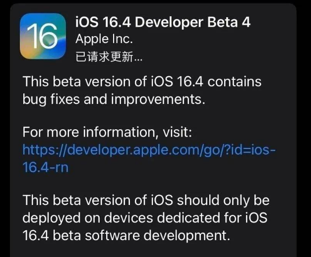 凌海苹果维修网点分享iOS 16.4 beta 4更新内容及升级建议 