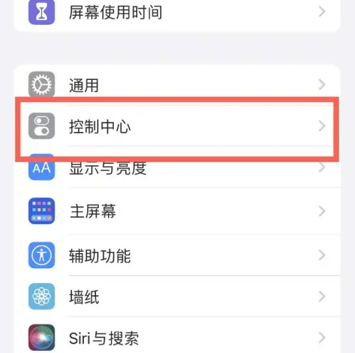 凌海苹果14维修分享iPhone14控制中心功能添加方法 