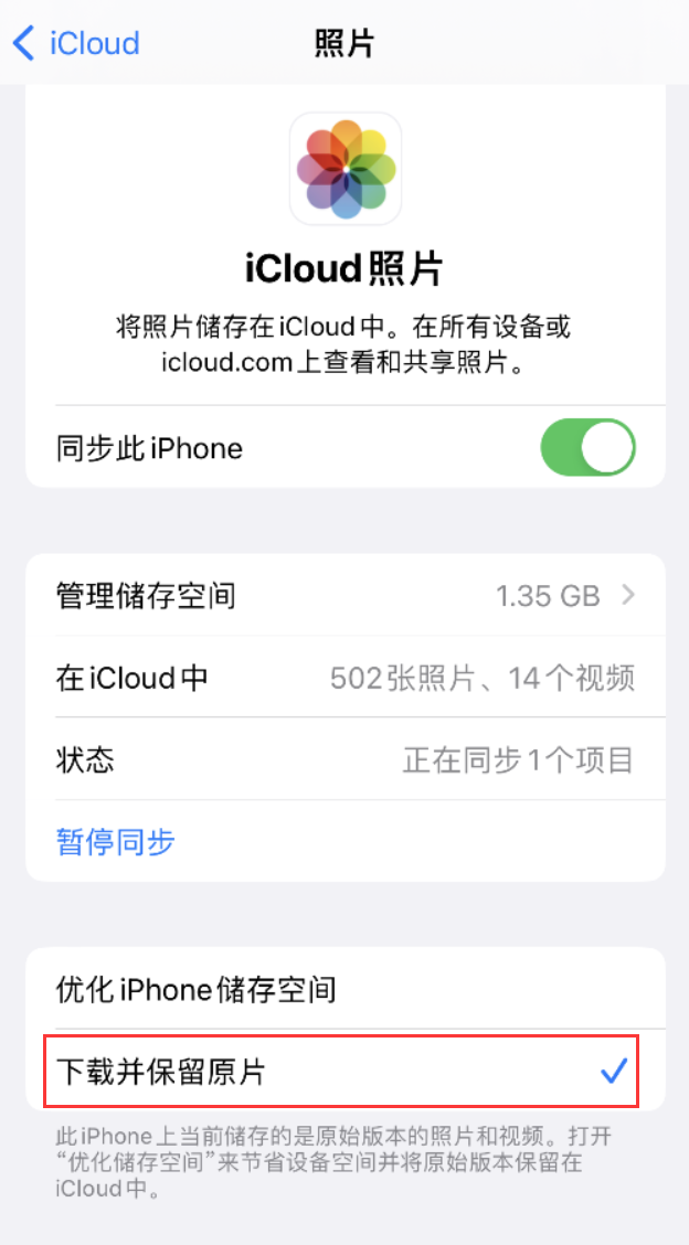 凌海苹果手机维修分享iPhone 无法加载高质量照片怎么办 