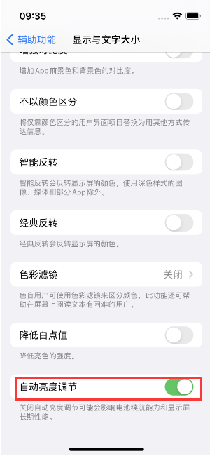 凌海苹果15维修店分享iPhone 15 Pro系列屏幕亮度 