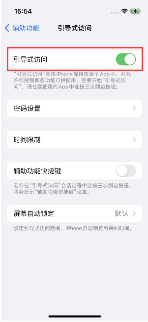 凌海苹果14维修店分享iPhone 14引导式访问按三下没反应怎么办 