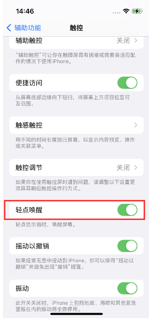 凌海苹果14维修店分享iPhone 14双击屏幕不亮怎么办 