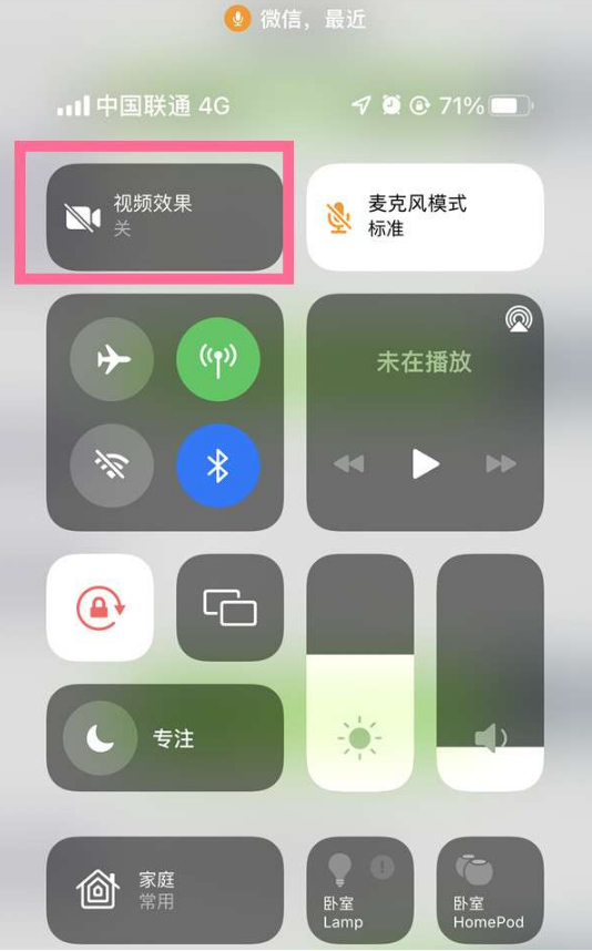 凌海苹果14维修店分享iPhone14微信视频美颜开启方法 