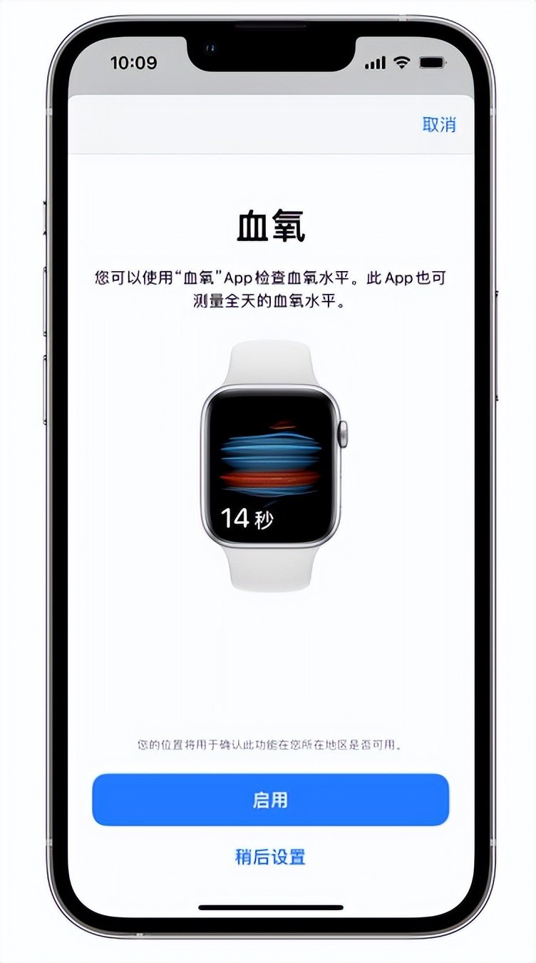 凌海苹果14维修店分享使用iPhone 14 pro测血氧的方法 