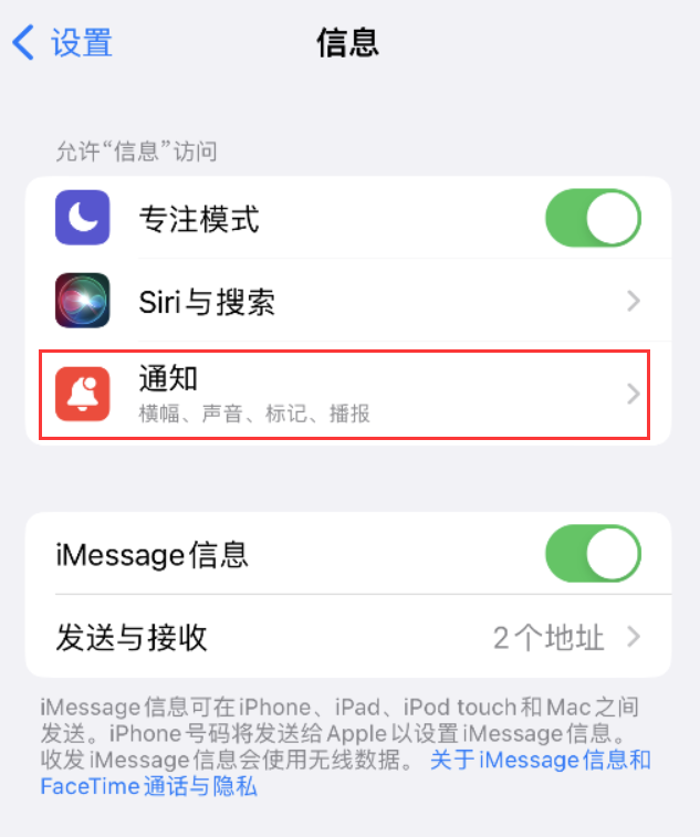 凌海苹果14维修店分享iPhone 14 机型设置短信重复提醒的方法 