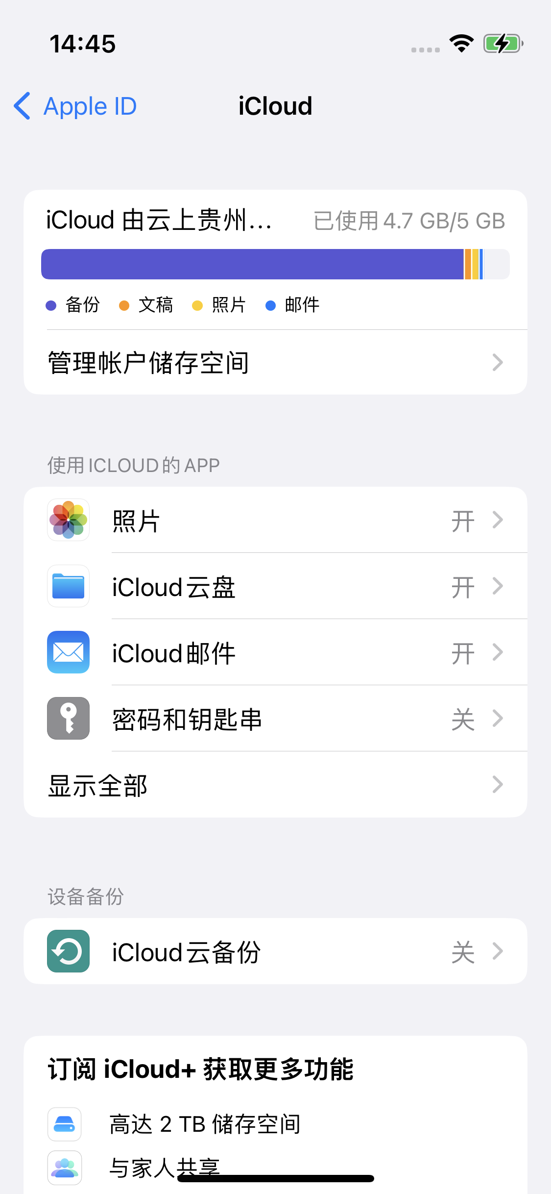 凌海苹果14维修分享iPhone 14 开启iCloud钥匙串方法 