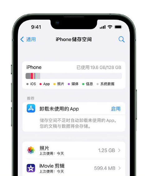 凌海苹果14维修店分享管理 iPhone 14 机型储存空间的方法 