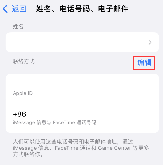 凌海苹果手机维修点分享iPhone 上更新 Apple ID的方法 