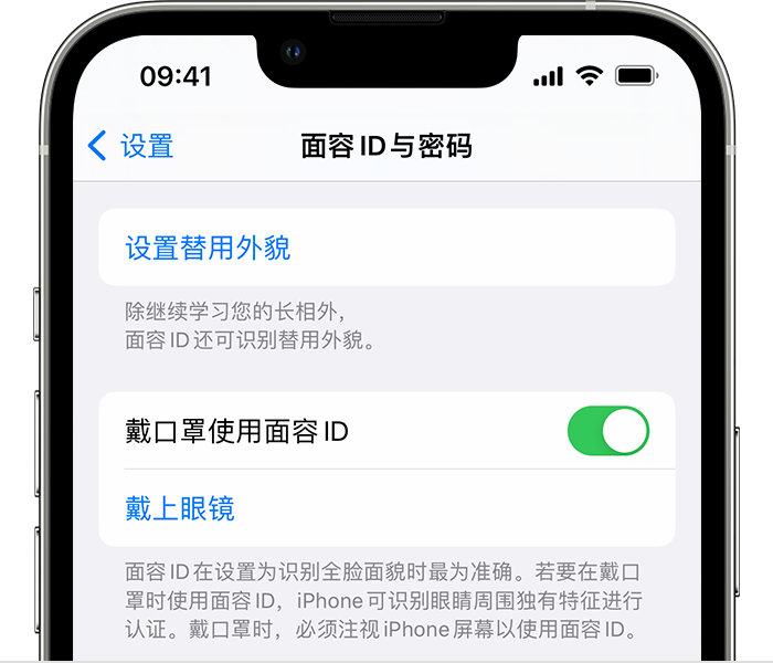 凌海苹果14维修店分享佩戴口罩时通过面容 ID 解锁 iPhone 14的方法 