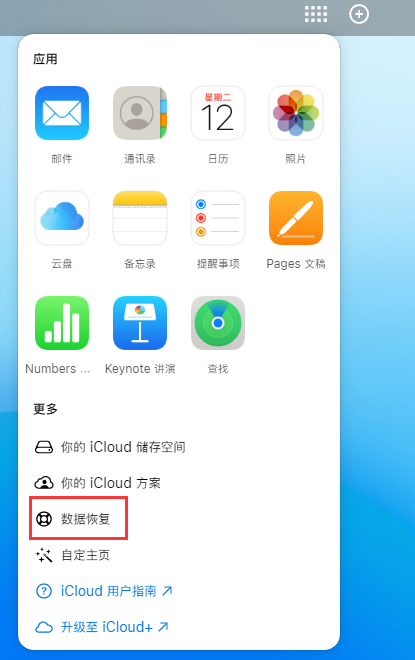 凌海苹果手机维修分享iPhone 小技巧：通过苹果 iCloud 官网恢复已删除的文件 