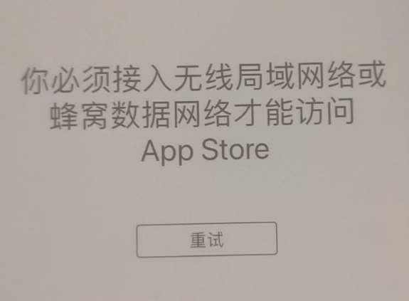 凌海苹果服务网点分享无法在 iPhone 上打开 App Store 怎么办 