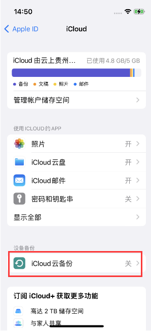 凌海苹果14维修分享如何不让iPhone14 上的资料同步到到其他设备 