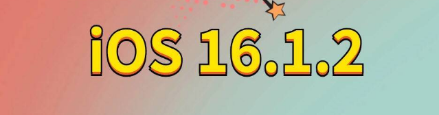 凌海苹果手机维修分享iOS 16.1.2正式版更新内容及升级方法 