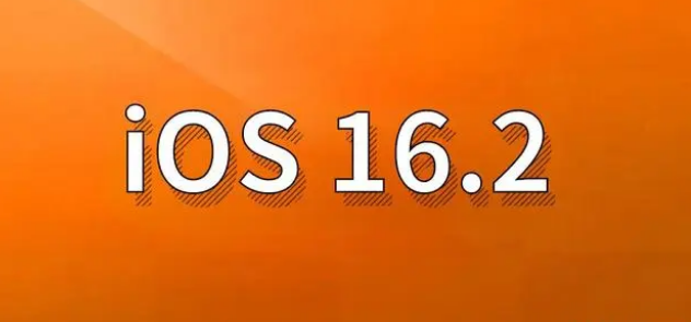 凌海苹果手机维修分享哪些机型建议升级到iOS 16.2版本 