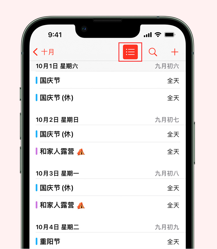 凌海苹果手机维修分享如何在 iPhone 日历中查看节假日和调休时间 