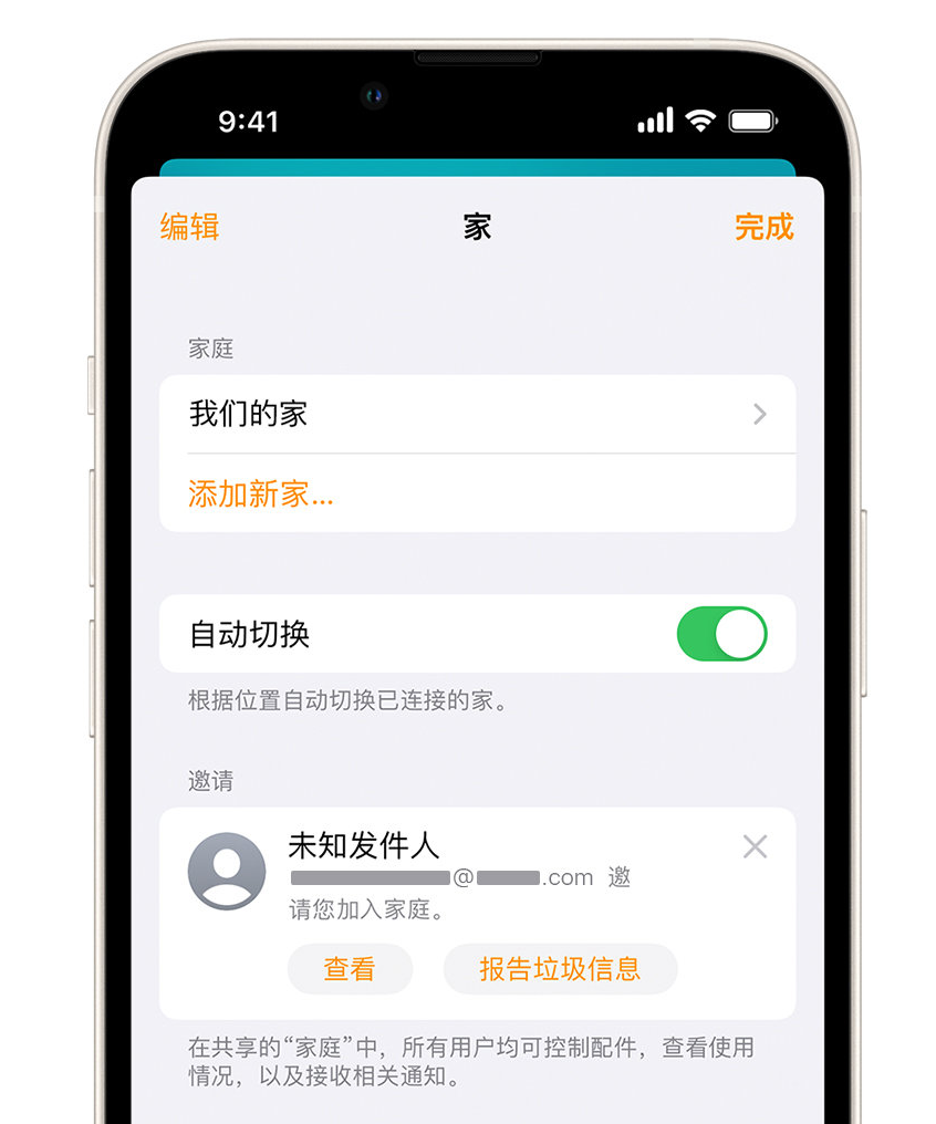 凌海苹果手机维修分享iPhone 小技巧：在“家庭”应用中删除和举报垃圾邀请 