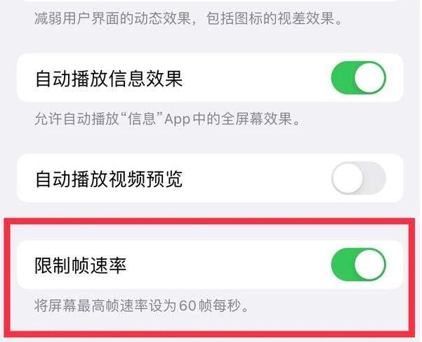 凌海苹果13维修分享iPhone13 Pro高刷是否可以手动控制 