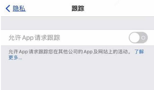 凌海苹果13维修分享使用iPhone13时如何保护自己的隐私 