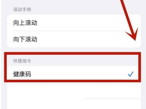 凌海苹果手机维修分享iPhone 13轻点两下打开健康码方法教程 