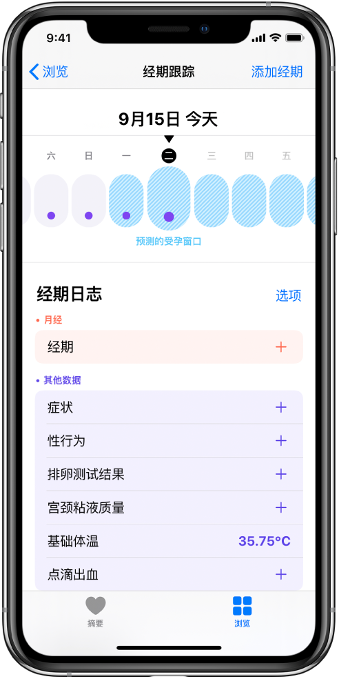 凌海苹果13维修分享如何使用iPhone13监测女生经期 