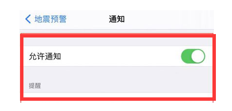 凌海苹果13维修分享iPhone13如何开启地震预警 