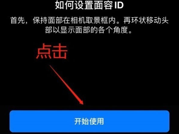 凌海苹果13维修分享iPhone 13可以录入几个面容ID 