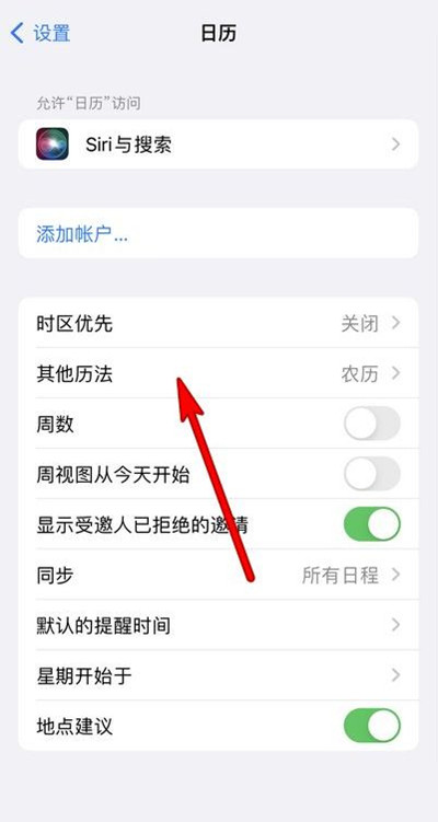 凌海苹果13修分享iPhone 13手机农历设置方法 